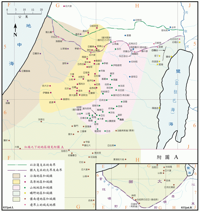 上图:犹大支派的地业分为五个地区:南地、示非拉丘陵、沿海平原、犹大山地、犹大旷野。