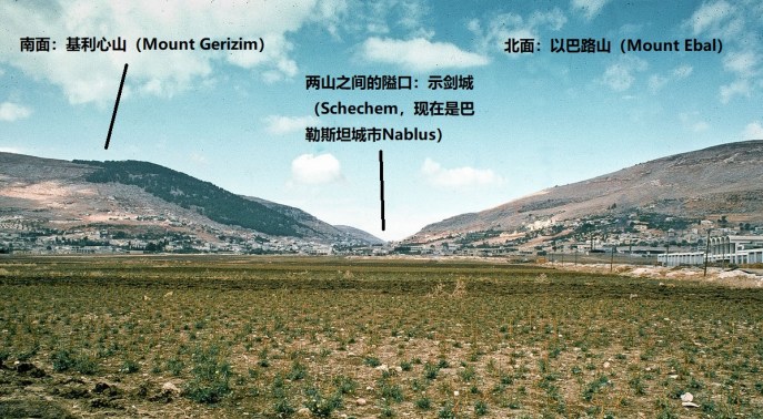 上图:「示剑城」位于迦南地中部、以巴路和基利心山之间的隘口,主前2500-2250年的叙利亚埃勃拉泥版(Ebla Tablets)和主前1880-1840年的埃及Sebek-khu石碑(Sebek-khu Stele)中都提到过示剑城。示剑城位于南北和东西贸易干道的交叉口,是一个商业中心,交易葡萄、橄榄、小麦、牲畜和陶器。该城因有许多泉水,土地很肥沃,所以物产丰富。现在这里是一个巴勒斯坦城市Nablus,郊区的Tell Balata遗址被认为就是古代的示剑城。