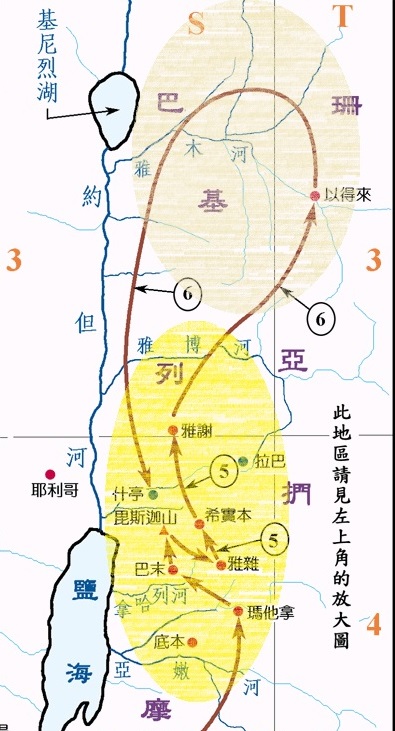 上图:以色列人征服约旦河东亚摩利王西宏和巴珊王噩的国土,预备进入迦南。