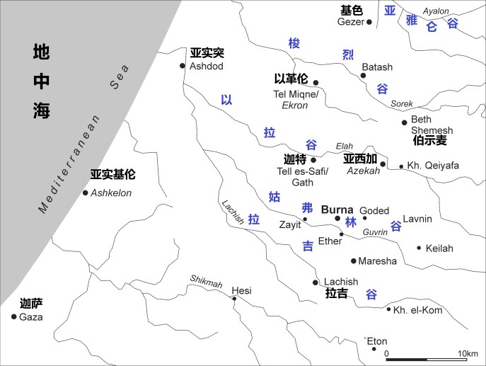 上图:示非拉丘陵的五个山谷。示非拉丘陵位于犹大山地和非利士沿海平原之间,许多季节性的河道经过这里流向平原,形成五个东西走向的主要山谷,成为从非利士沿海平原进入犹大山地的天然交通路线,也成为以色列人与非利士人经常争战的地方。这五个山谷从北到南依次是: 1、亚雅仑谷(Aijalon Valley):亚雅仑谷的上游有两条支谷,北支谷通往便雅悯高原中部,南支谷通往耶路撒冷。基色扼守亚雅仑谷西边的入口,上伯和仑和下伯和仑是通往便雅悯的两个重要城邑。 2、梭烈谷(Sorek Valley):梭烈谷在五个山谷中最平缓,所以成为进入犹大山地优先选择的通道,可以通往耶路撒冷和伯利恆。梭烈谷就是参孙对抗非利士人的地方。 3、以拉谷(Elah Valley):这是进入希伯仑和伯利恆的关键通道。亚西加扼守着以拉谷西边的入口。以拉谷是大卫与巨人歌利亚决战的地方。 4、姑弗林谷(Guvrin Valley):姑弗林谷可以通往希伯仑,但比较少被人使用。 5、拉吉谷(Lachish Valley):拉吉谷可以通往犹大山地南部的重要城市希伯仑。