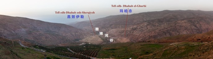 上图:约旦河东、雅博河北岸可能的玛哈念遗址。