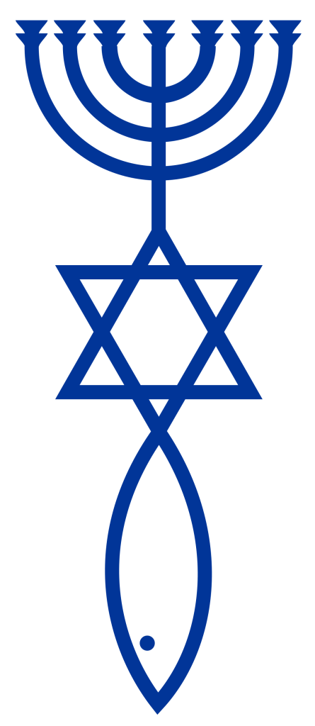 上图:弥赛亚犹太教(Messianic Judaism)的标志,由金灯台(Menorah)、大卫星(Star of David)和耶稣鱼(Ichthys)组成。弥赛亚犹太教兴起于1960年代、尤其六日战争以后,2012年全世界大约有35万成员。他们承认耶稣是弥赛亚,强调摩西五经和律法,其中有的相信耶稣是道成肉身的神、有的则不相信。犹太基督徒与弥赛亚犹太教徒并不相同,信耶稣的犹太人有的是基督徒,有些的是弥赛亚犹太教徒。