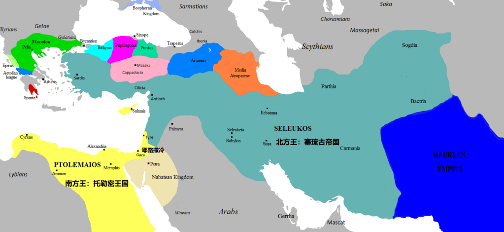 上图：主前281年的希腊化世界。南方王就是托勒密王国，北方王就是塞琉古帝国。耶路撒冷夹在中间，最初属于南方王的势力范围，后来被北方王所控制。