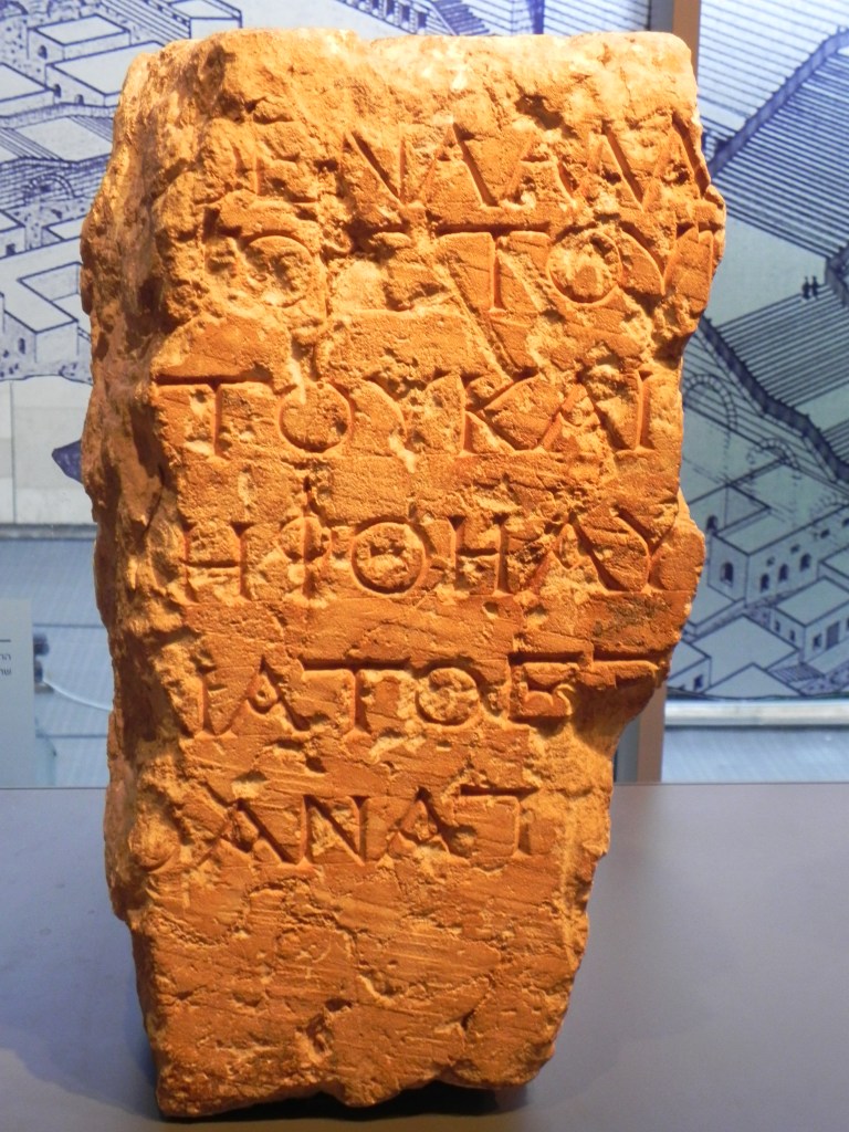 上图:圣殿警告铭文(Temple Warning inscription)残片,是悬挂在第二圣殿外面栏杆上的铭文。上面用希腊文刻着:外邦人不得进入围绕圣殿及四周地域的矮栏。违例者处死,咎由自取。目前出土了两块这样的铭文,这块发现于1936年,收藏于以色列博物馆;另一块发现于1871年,收藏于伊斯兰布尔考古博物馆。